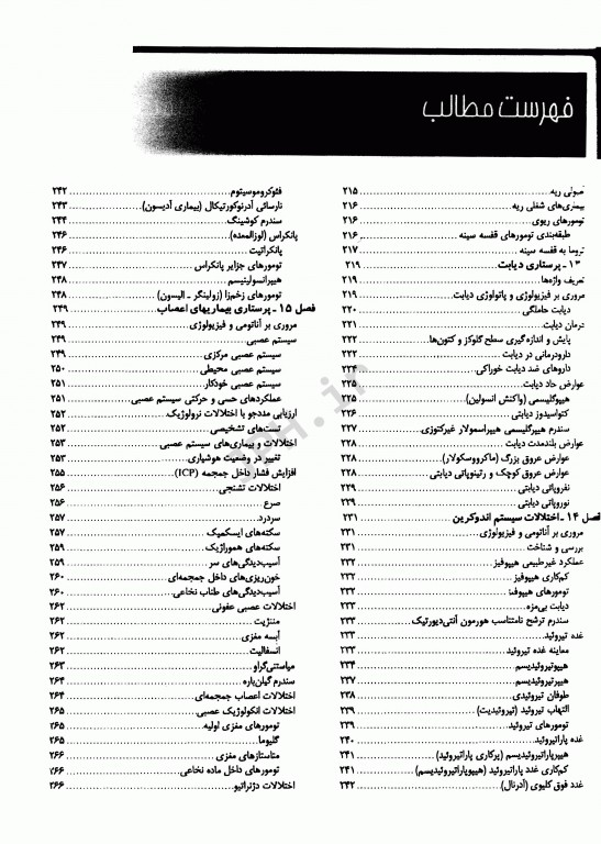مجموعه کامل دروس پرستاری داخلی جراحی خلاصه برونر، فیلیپس، بلک دکتر میترا ذوالفقاری