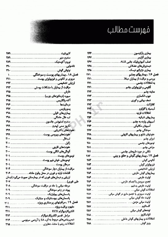 مجموعه کامل دروس پرستاری داخلی جراحی خلاصه برونر، فیلیپس، بلک دکتر میترا ذوالفقاری