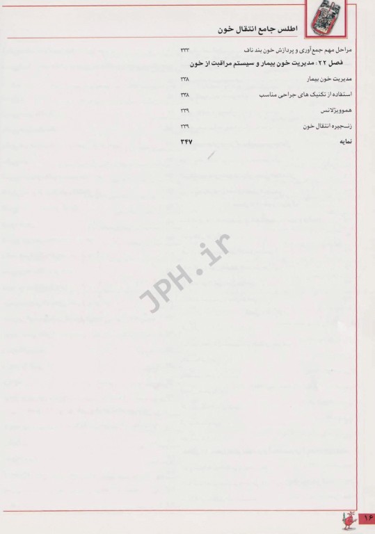 اطلس جامع انتقال خون گلاسه تمام رنگی دکتر سیما ذوالفقاری انارکی