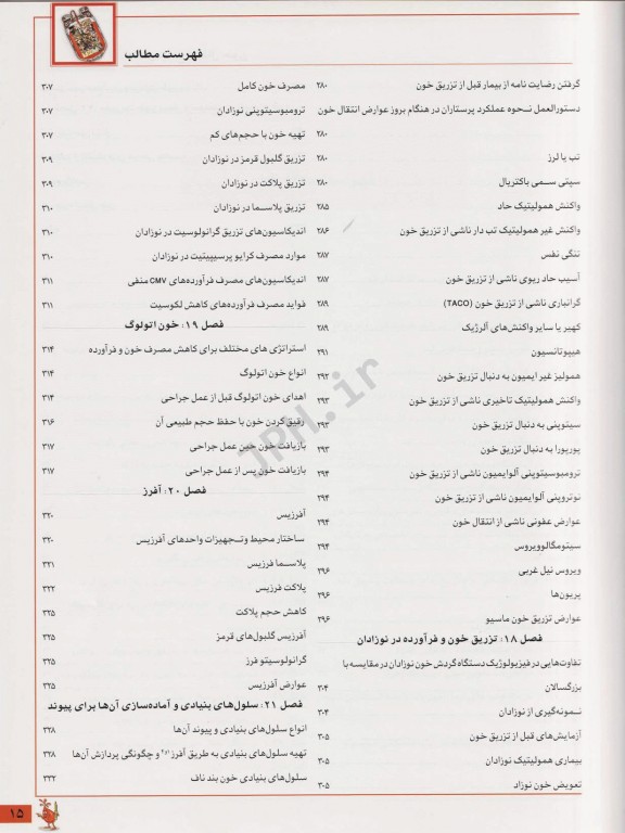 اطلس جامع انتقال خون گلاسه تمام رنگی دکتر سیما ذوالفقاری انارکی