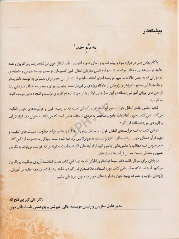 اطلس جامع انتقال خون گلاسه تمام رنگی دکتر سیما ذوالفقاری انارکی