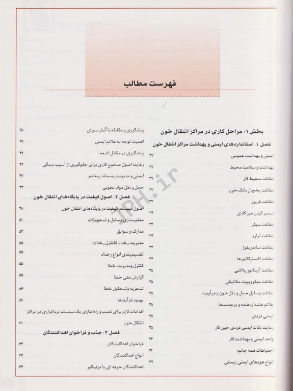 اطلس جامع انتقال خون گلاسه تمام رنگی دکتر سیما ذوالفقاری انارکی