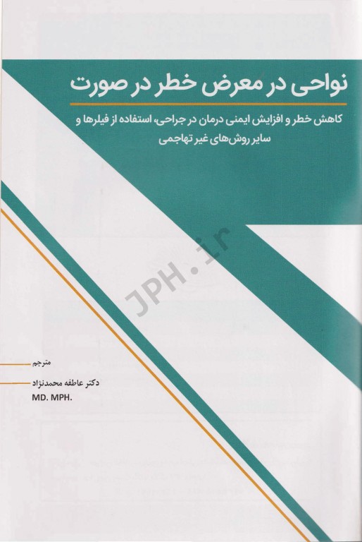 نواحی در معرض خطر در صورت دکتر عاطفه محمدنژاد همراه با کلیپ‌های آموزشی