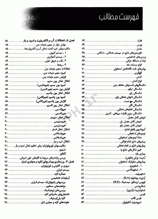 مجموعه کامل دروس پرستاری داخلی جراحی خلاصه برونر، فیلیپس، بلک دکتر میترا ذوالفقاری
