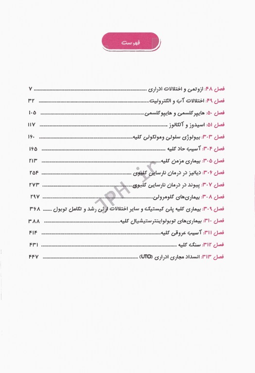 هاریسون در یک نگاه 2019 بیماری‌های کلیه