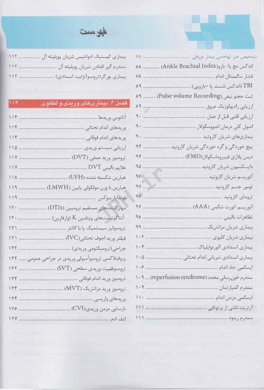 آسان آموز پزشکی abc medicine درس آزمون جراحی 2