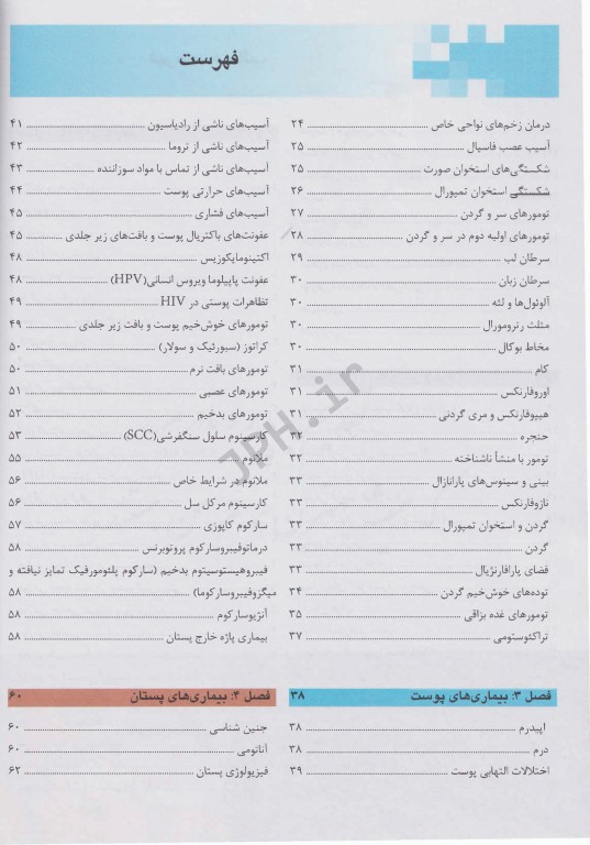 آسان آموز پزشکی abc medicine درس آزمون جراحی 2