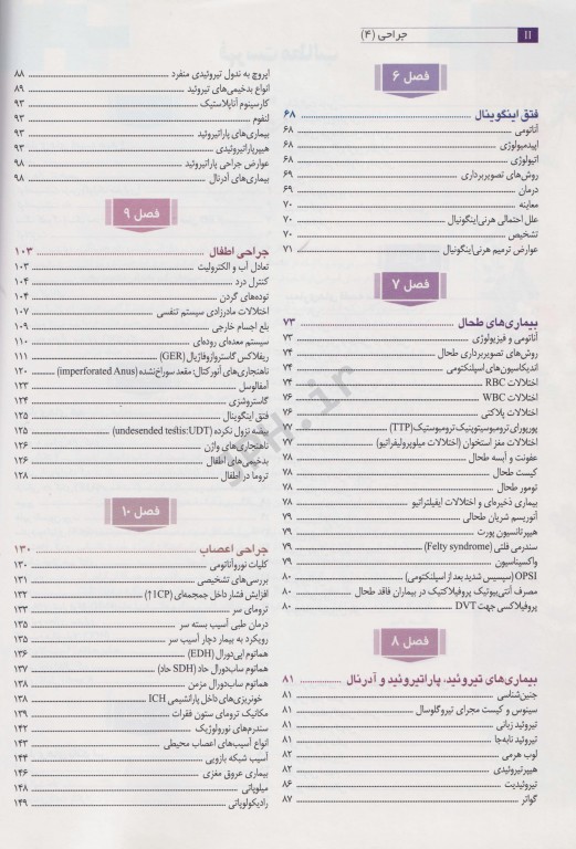 آسان آموز پزشکی abc medicine درس آزمون جراحی 4