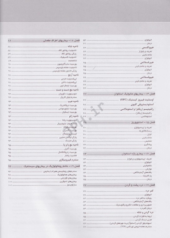 آسان آموز پزشکی abc medicine درس آزمون طب داخلی بیماری‌های روماتولوژی