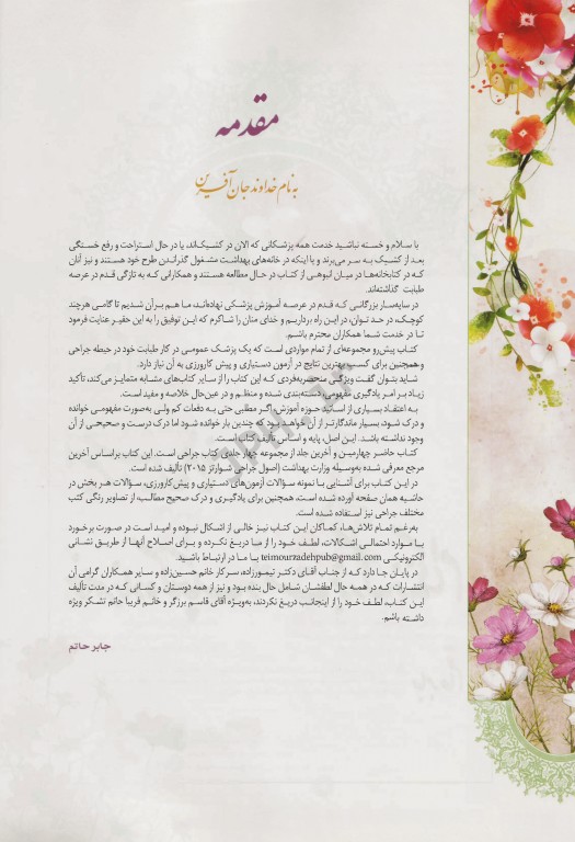 آسان آموز پزشکی abc medicine درس آزمون جراحی 4