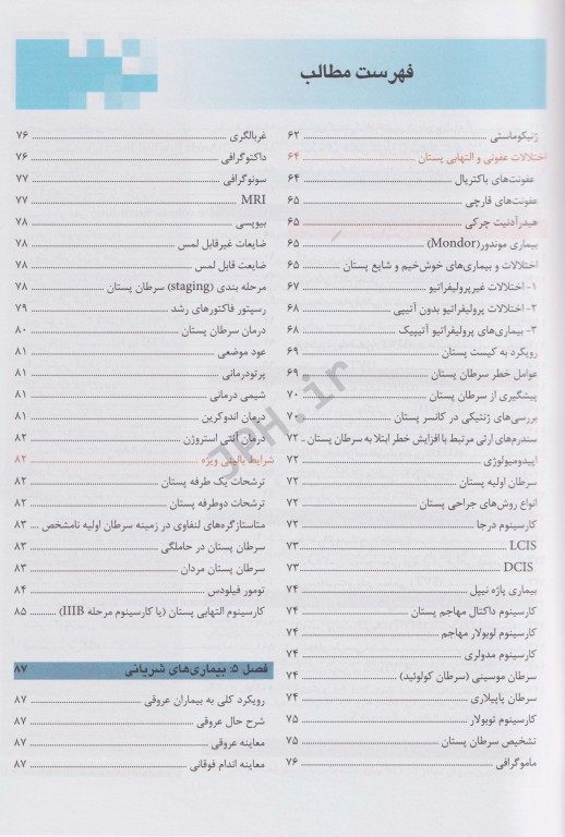 آسان آموز پزشکی abc medicine درس آزمون جراحی 2