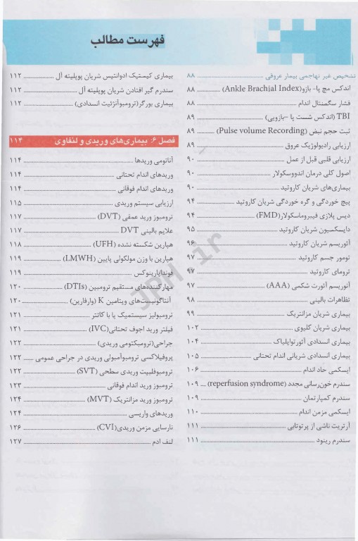 آسان آموز پزشکی abc medicine درس آزمون جراحی 3