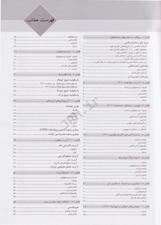 آسان آموز پزشکی abc medicine درس آزمون طب داخلی بیماری‌های روماتولوژی