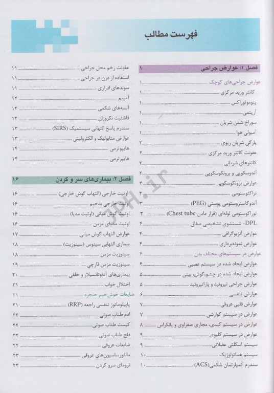 آسان آموز پزشکی abc medicine درس آزمون جراحی 2