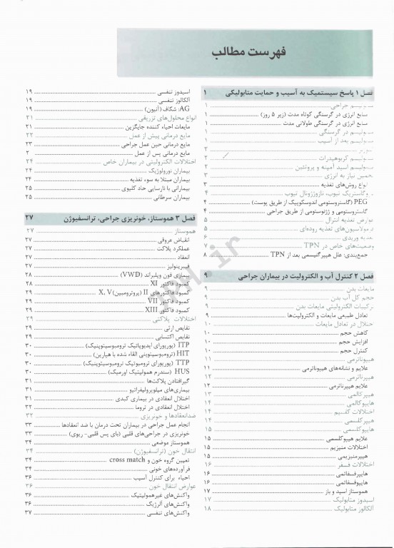 آسان آموز پزشکی abc medicine درس آزمون جراحی 1