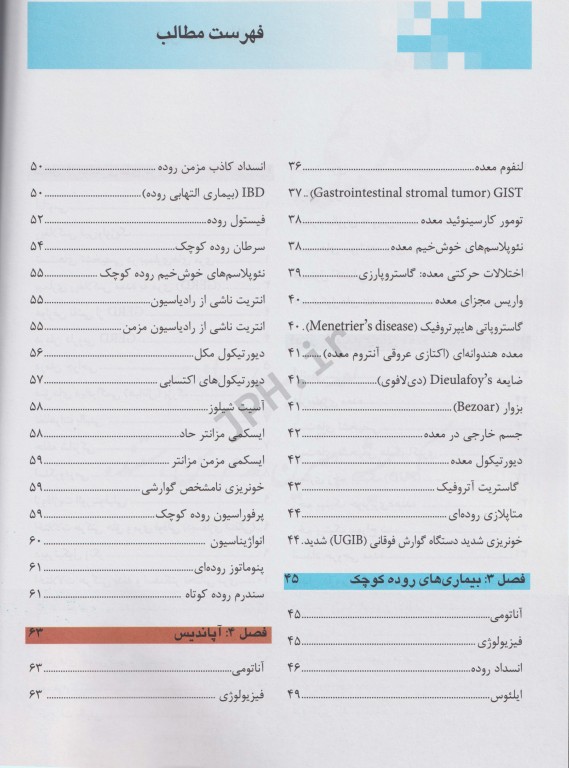 آسان آموز پزشکی abc medicine درس آزمون جراحی 3