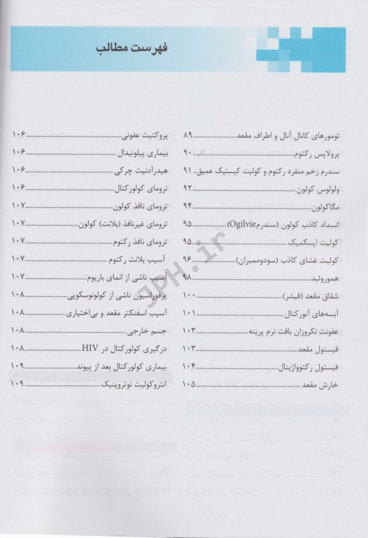 آسان آموز پزشکی abc medicine درس آزمون جراحی 3