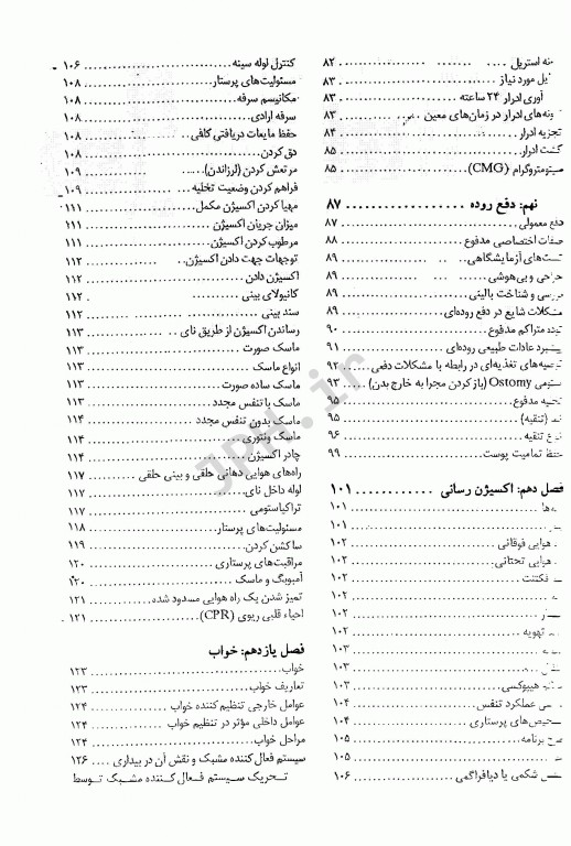 اصول و فنون پرستاری نوبهار
