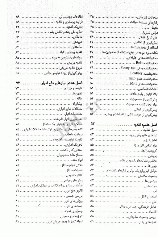 اصول و فنون پرستاری نوبهار