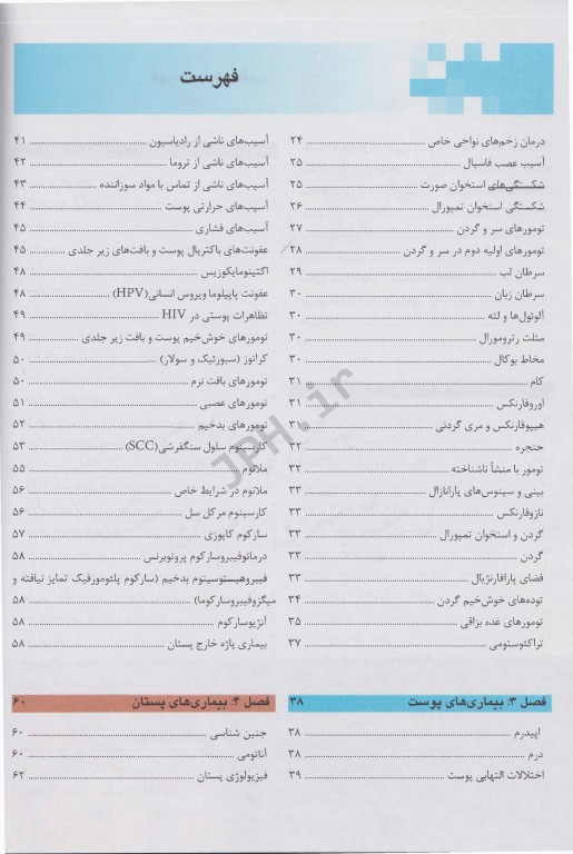 آسان آموز پزشکی abc medicine درس آزمون جراحی 3