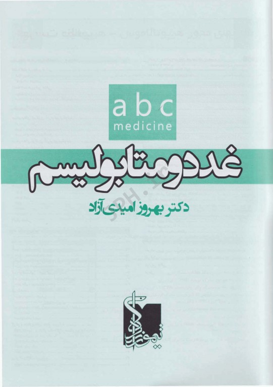 آسان آموز پزشکی abc medicine درس آزمون بیماری‌های غدد و متابولیسم
