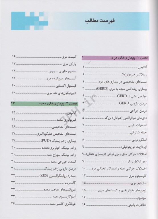 آسان آموز پزشکی abc medicine درس آزمون جراحی 3