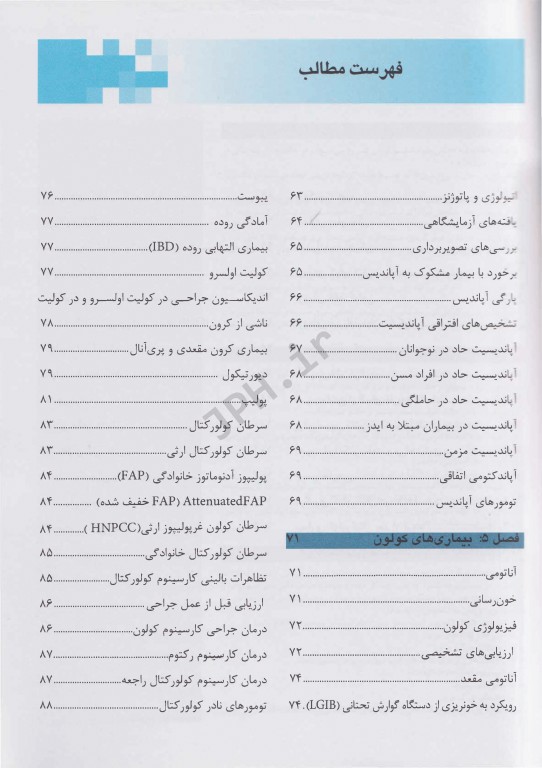 آسان آموز پزشکی abc medicine درس آزمون جراحی 3