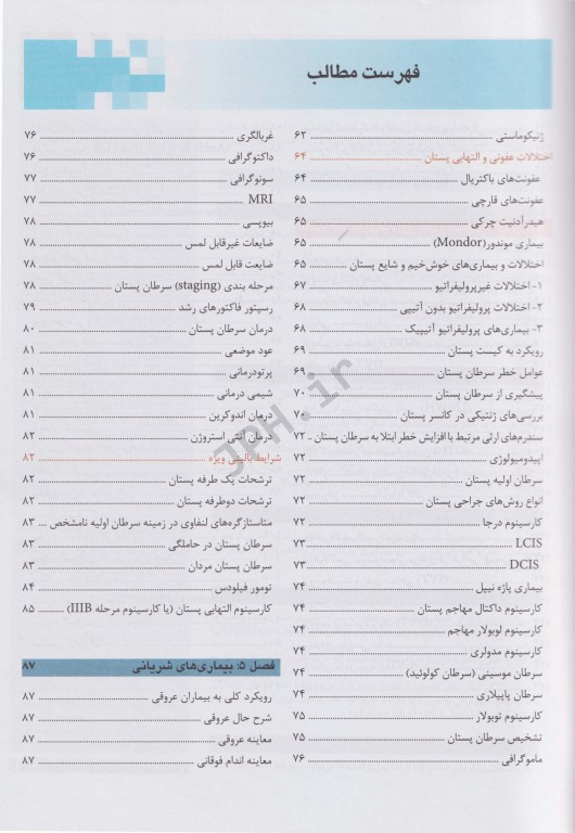 آسان آموز پزشکی abc medicine درس آزمون جراحی 3