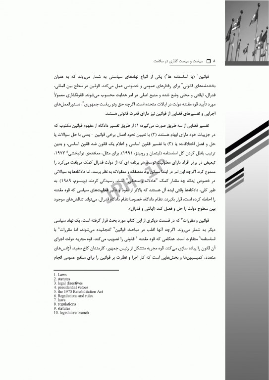 سیاست و سیاست‌گذاری در سلامت راهنمای پرستاران