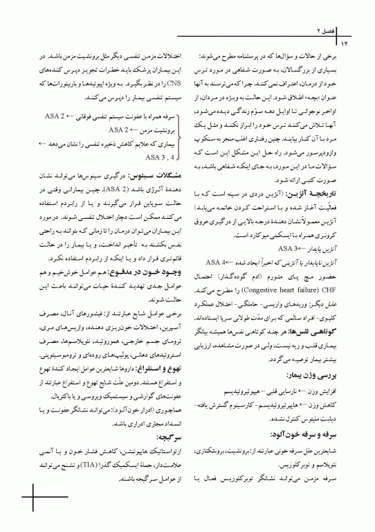 چکیده مراجع دندانپزشکی CDR اورژانس‌های پزشکی در مطب دندانپزشکی مالامد 2015