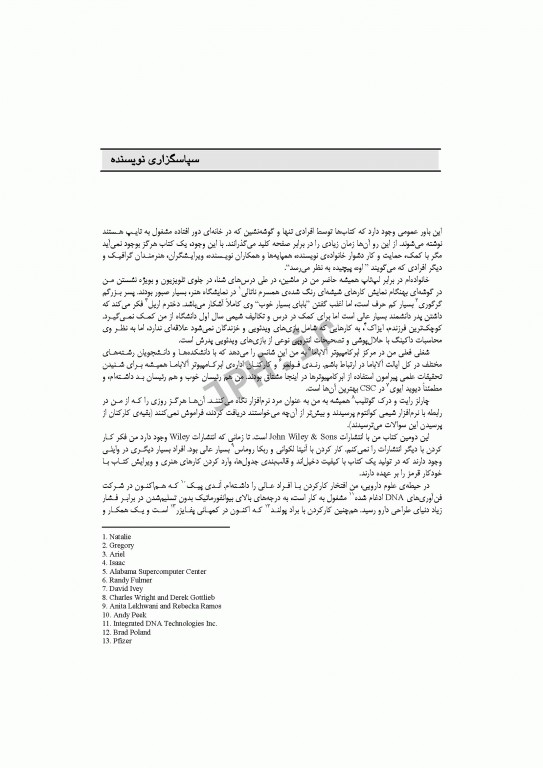 طراحی محاسباتی دارو برای افراد متخصص در شیمی دارویی و شیمی محاسباتی