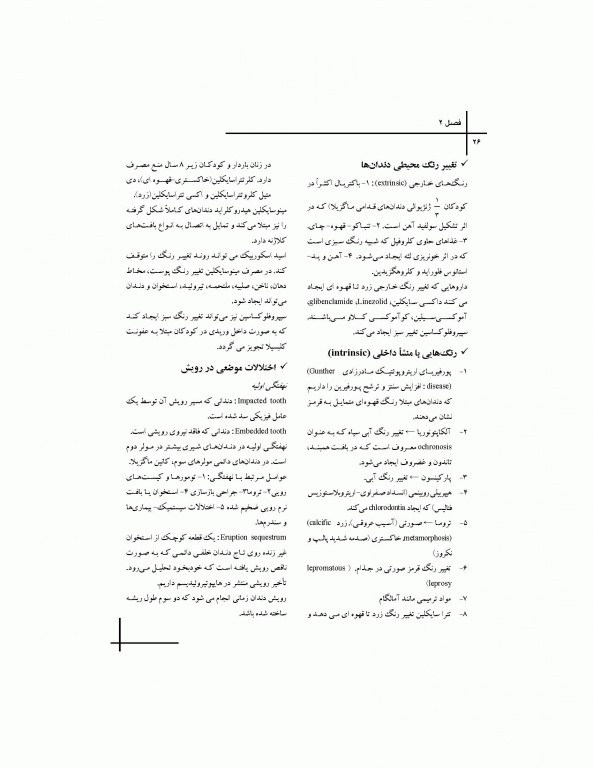 چکیده مراجع دندانپزشکی CDR پاتولوژی نویل 2016