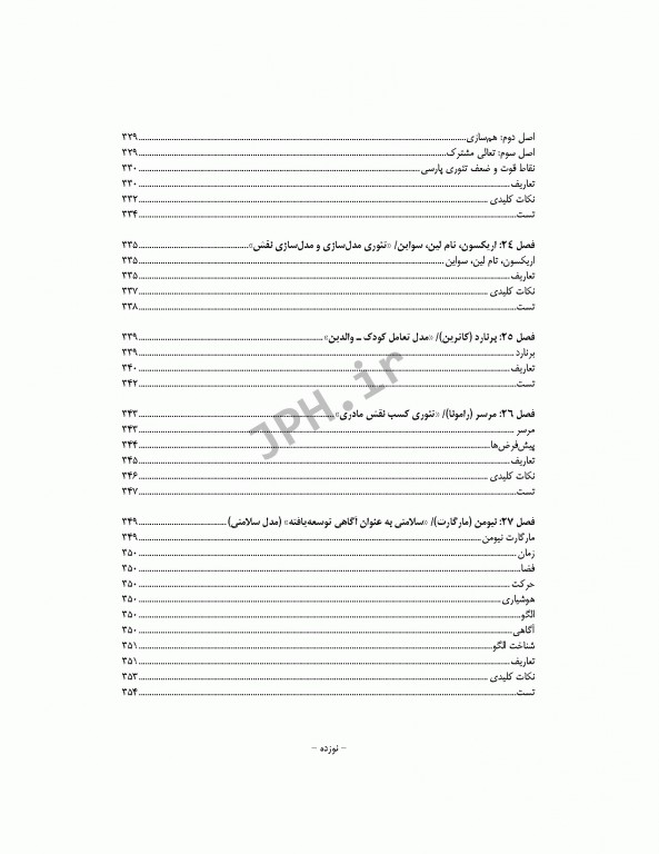 نکات کلیدی دکترای پرستاری (1) مفاهیم و نظریه‌های کاربردی در پرستاری