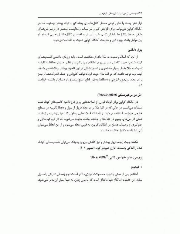 مهندسی تراش در دندانپزشکی ترمیمی