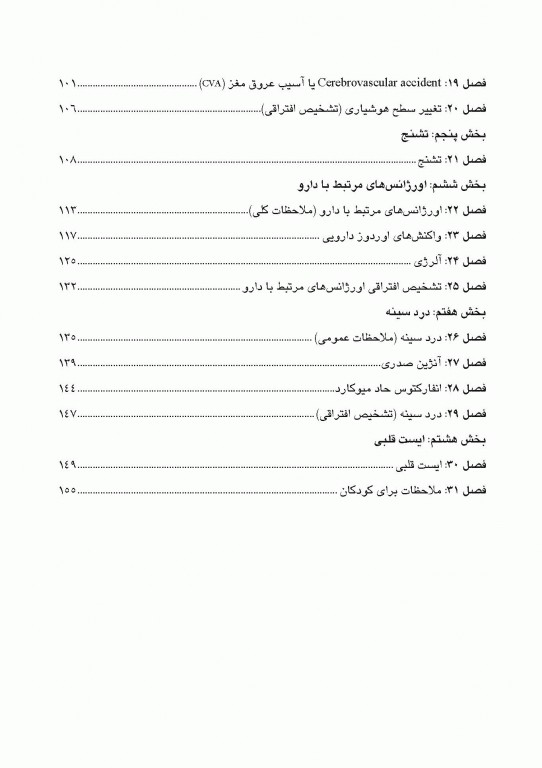 چکیده مراجع دندانپزشکی CDR اورژانس‌های پزشکی در مطب دندانپزشکی مالامد 2015