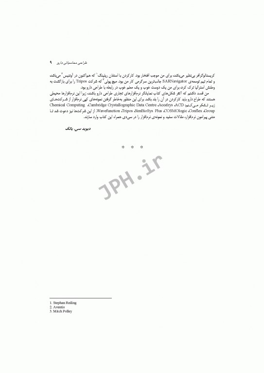 طراحی محاسباتی دارو برای افراد متخصص در شیمی دارویی و شیمی محاسباتی