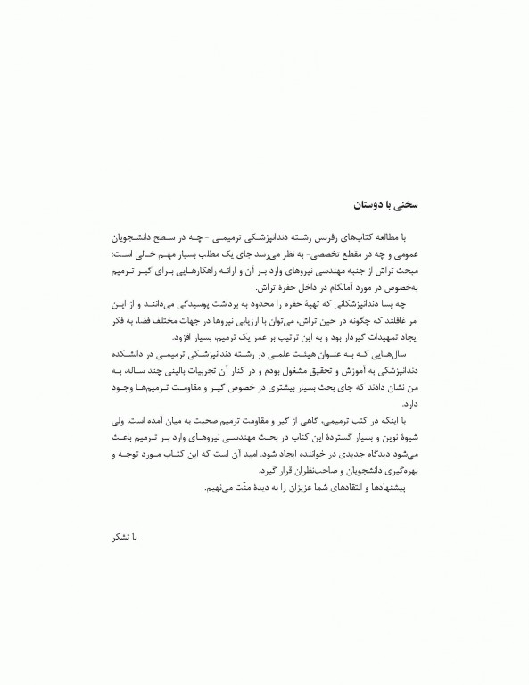 مهندسی تراش در دندانپزشکی ترمیمی