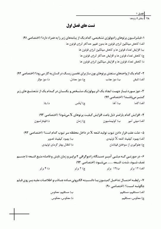 چکیده مراجع دندانپزشکی CDR اصول و مبانی رادیولوژی دهان، فک و صورت وایت فارو 2019