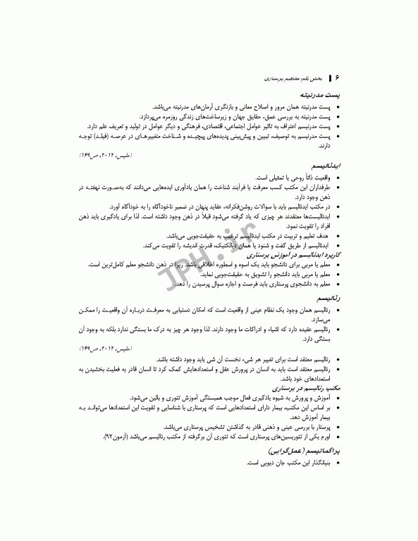 نکات کلیدی دکترای پرستاری (1) مفاهیم و نظریه‌های کاربردی در پرستاری