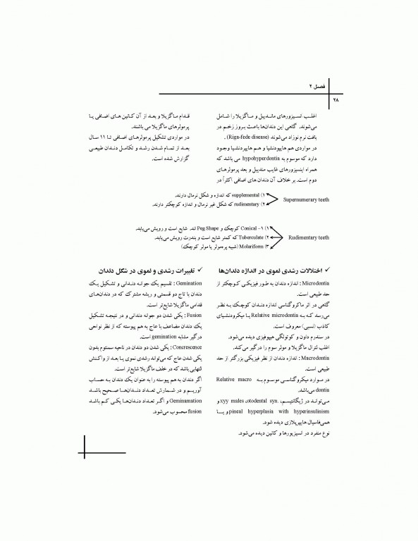 چکیده مراجع دندانپزشکی CDR پاتولوژی نویل 2016