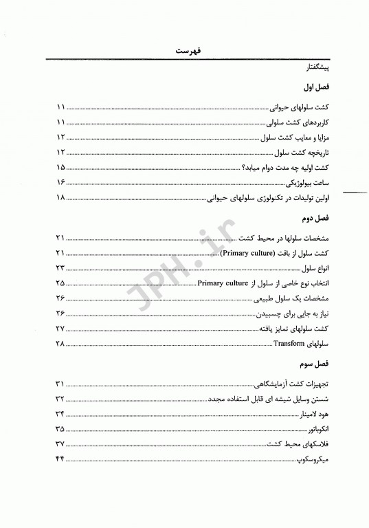 اصول اولیه کشت سلول‌های سوماتیک و بنیادی