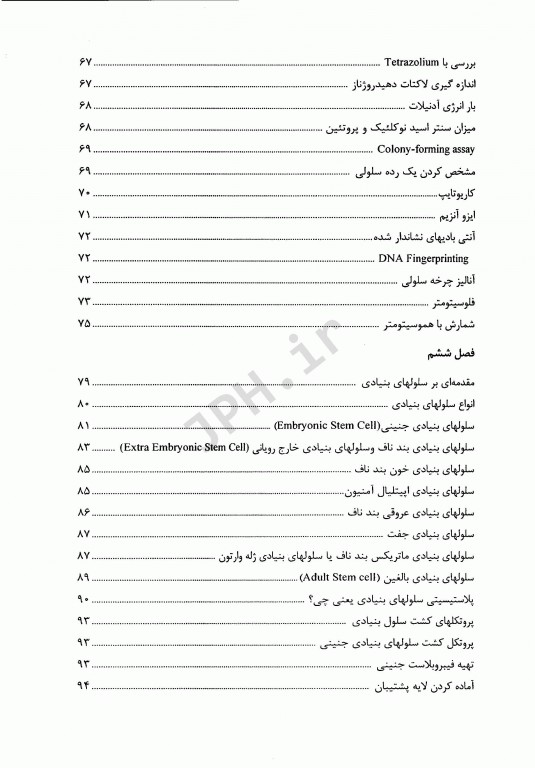 اصول اولیه کشت سلول‌های سوماتیک و بنیادی