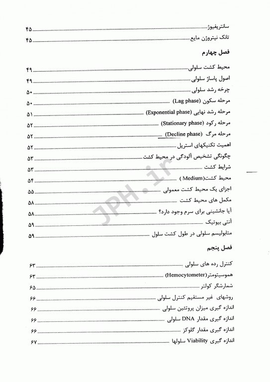 اصول اولیه کشت سلول‌های سوماتیک و بنیادی
