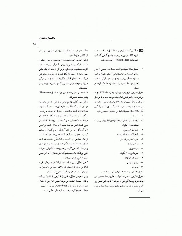 چکیده مراجع دندانپزشکی CDR پاتولوژی نویل 2016