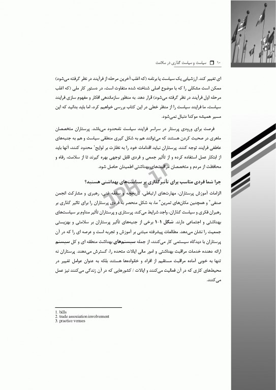 سیاست و سیاست‌گذاری در سلامت راهنمای پرستاران