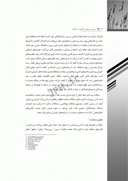 سیاست و سیاست‌گذاری در سلامت راهنمای پرستاران