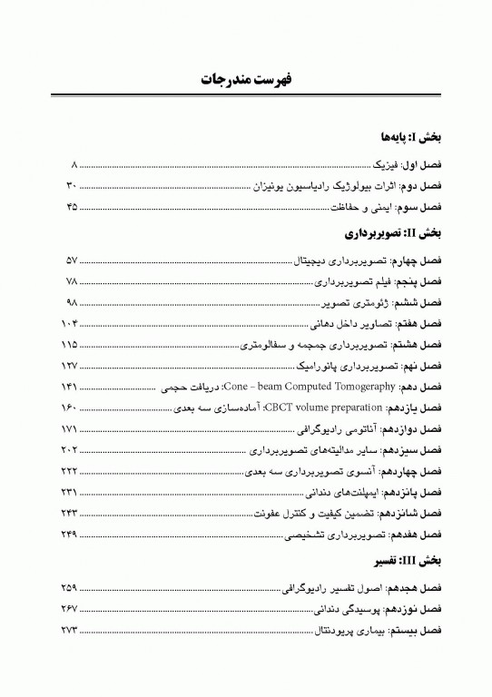 چکیده مراجع دندانپزشکی CDR اصول و مبانی رادیولوژی دهان، فک و صورت وایت فارو 2019