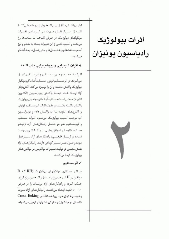 چکیده مراجع دندانپزشکی CDR اصول و مبانی رادیولوژی دهان، فک و صورت وایت فارو 2019