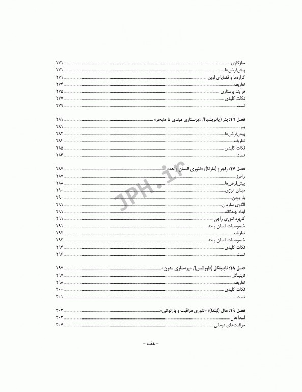 نکات کلیدی دکترای پرستاری (1) مفاهیم و نظریه‌های کاربردی در پرستاری
