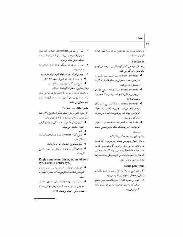 چکیده مراجع دندانپزشکی CDR پاتولوژی نویل 2016